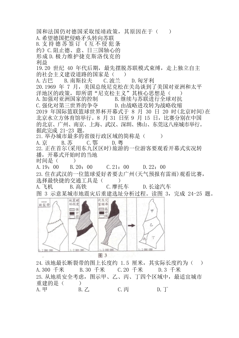 2019 年成人高等学校招生全国统一考试《文综》真题及答案_第3页