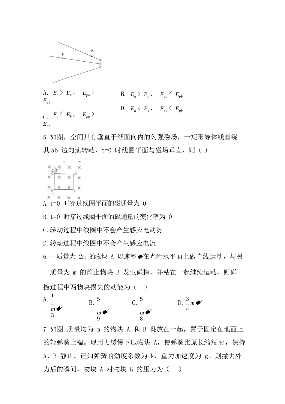 2019 年成人高等学校招生全国统一考试《理综》真题及答案_第2页