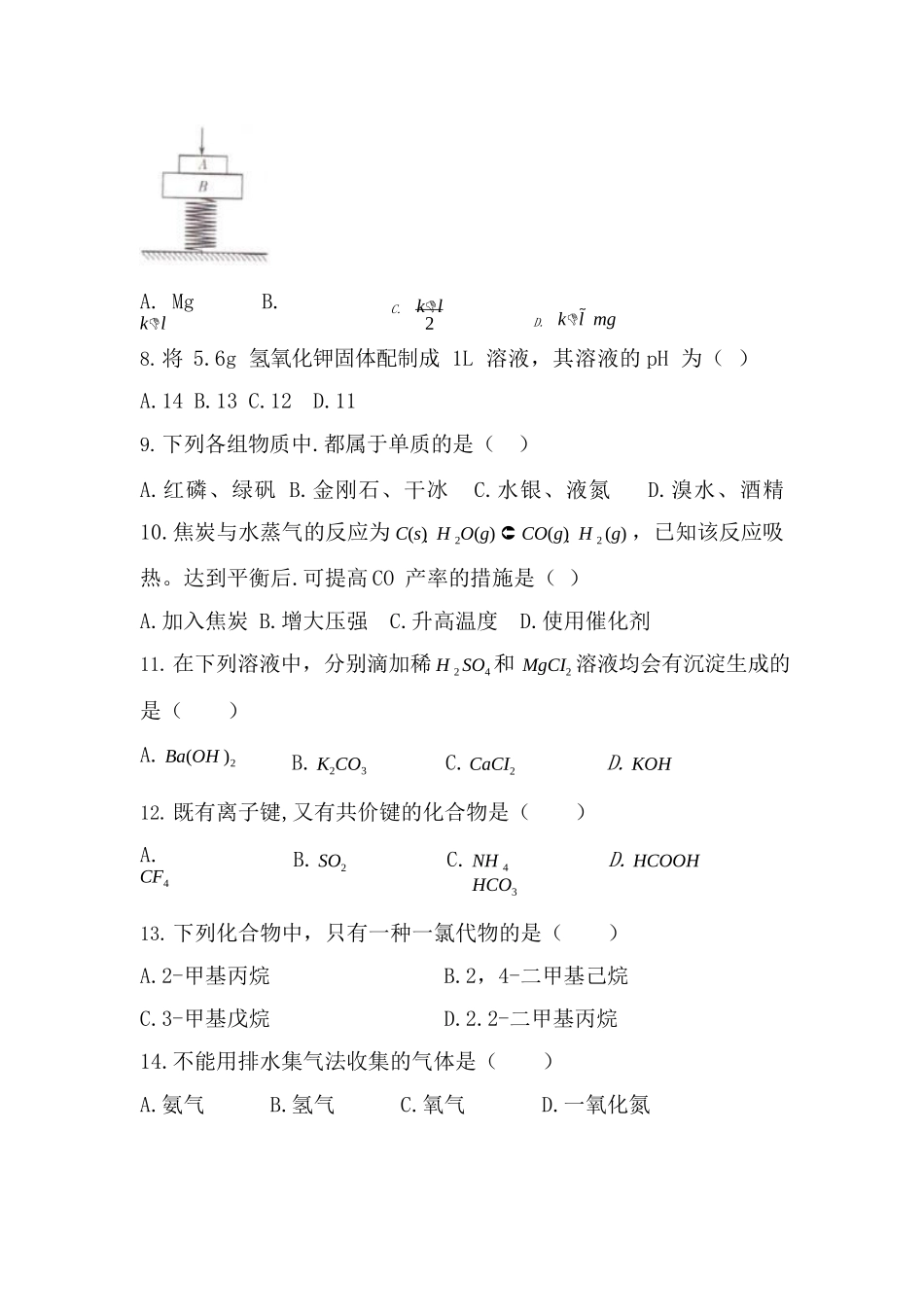 2019 年成人高等学校招生全国统一考试《理综》真题及答案_第3页