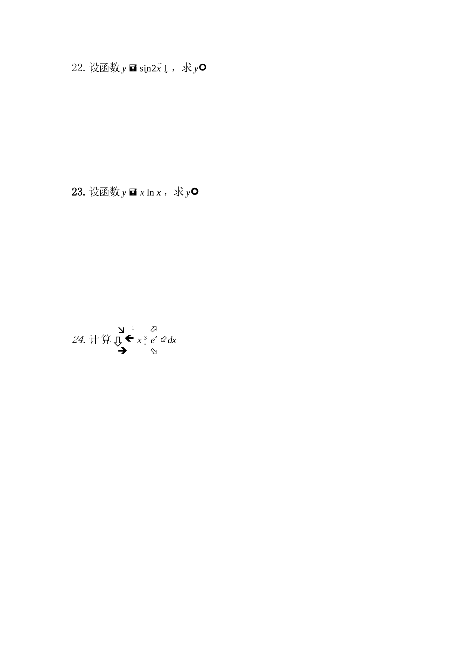 2019 年成人高等学校专升本招生全国统一考试《高数》真题及答案_第3页