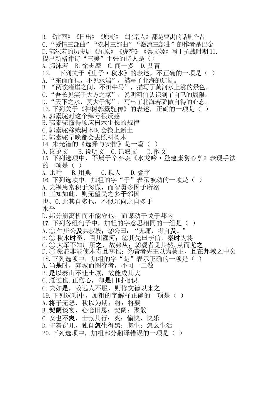 2019 年成人高等学校专升本招生全国统一考试《大学语文》真题及答案_第2页