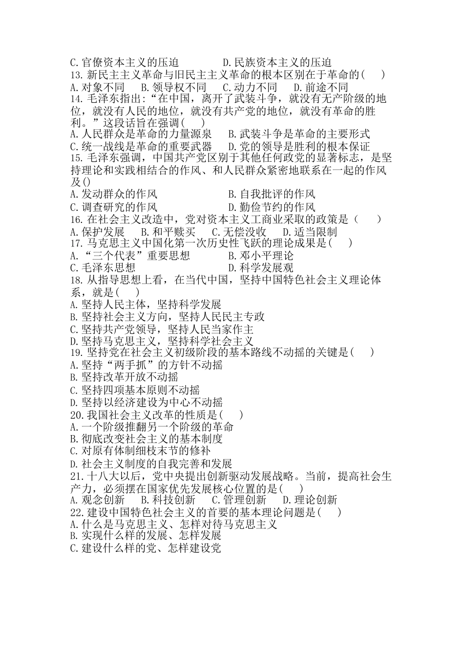 2018 年成人高等学校专升本招生全国统一考试《政治》真题及答案_第2页