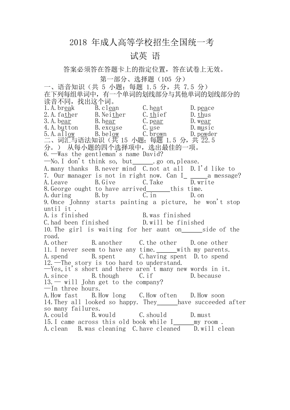2018 年成人高等学校招生全国统一考试《英语》真题及答案_第1页