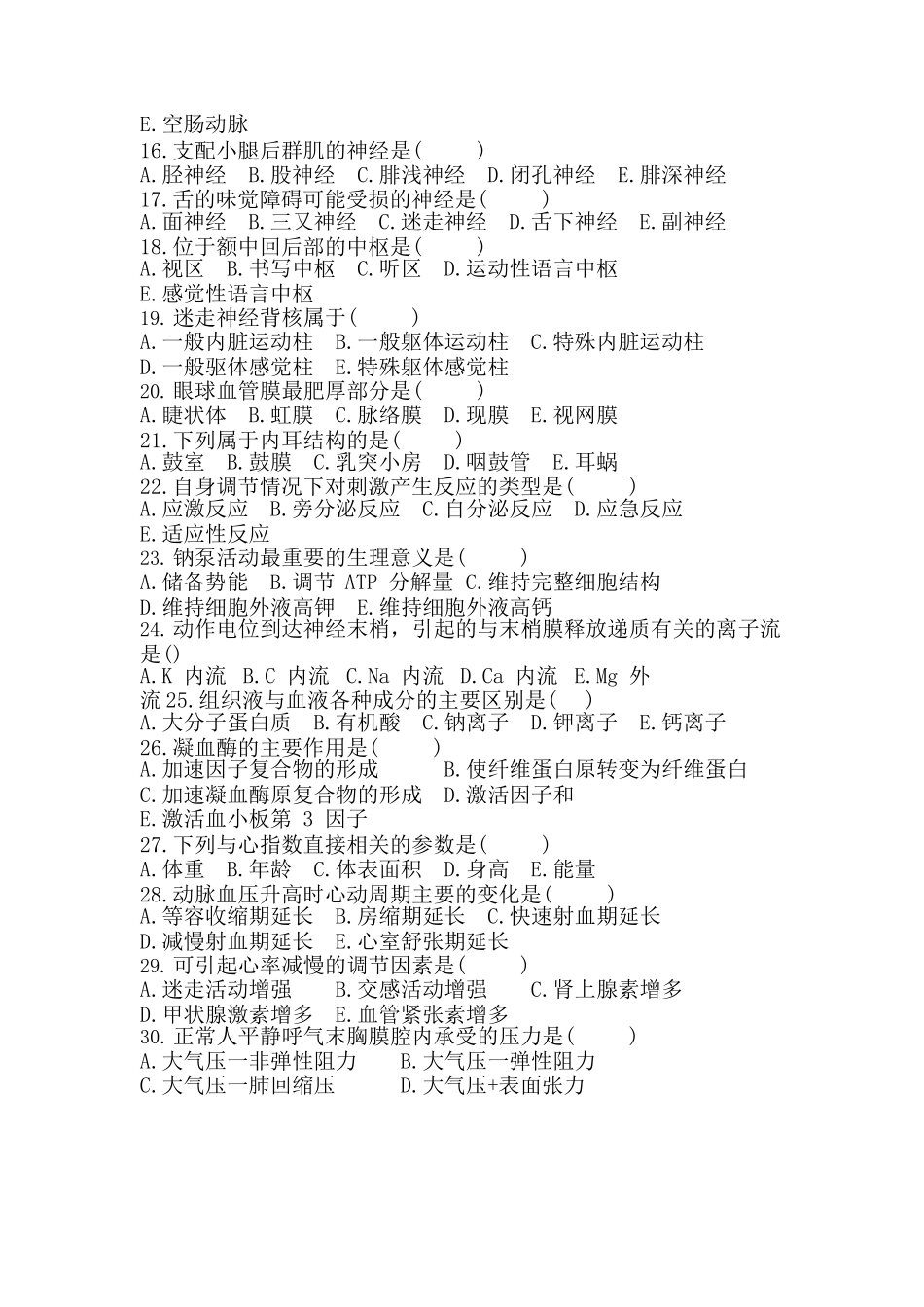 2018 年成人高等学校招生全国统一考试专升本《医学综合》真题及答案 _第2页