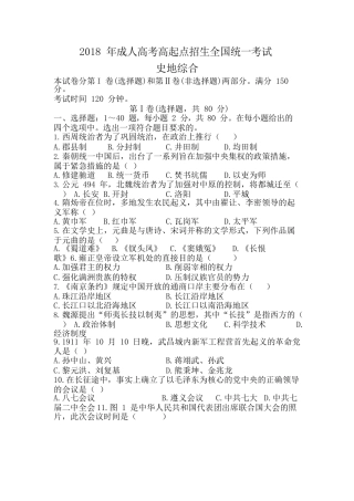 2018 年成人高考高起点招生全国统一考试《文综》真题及答案