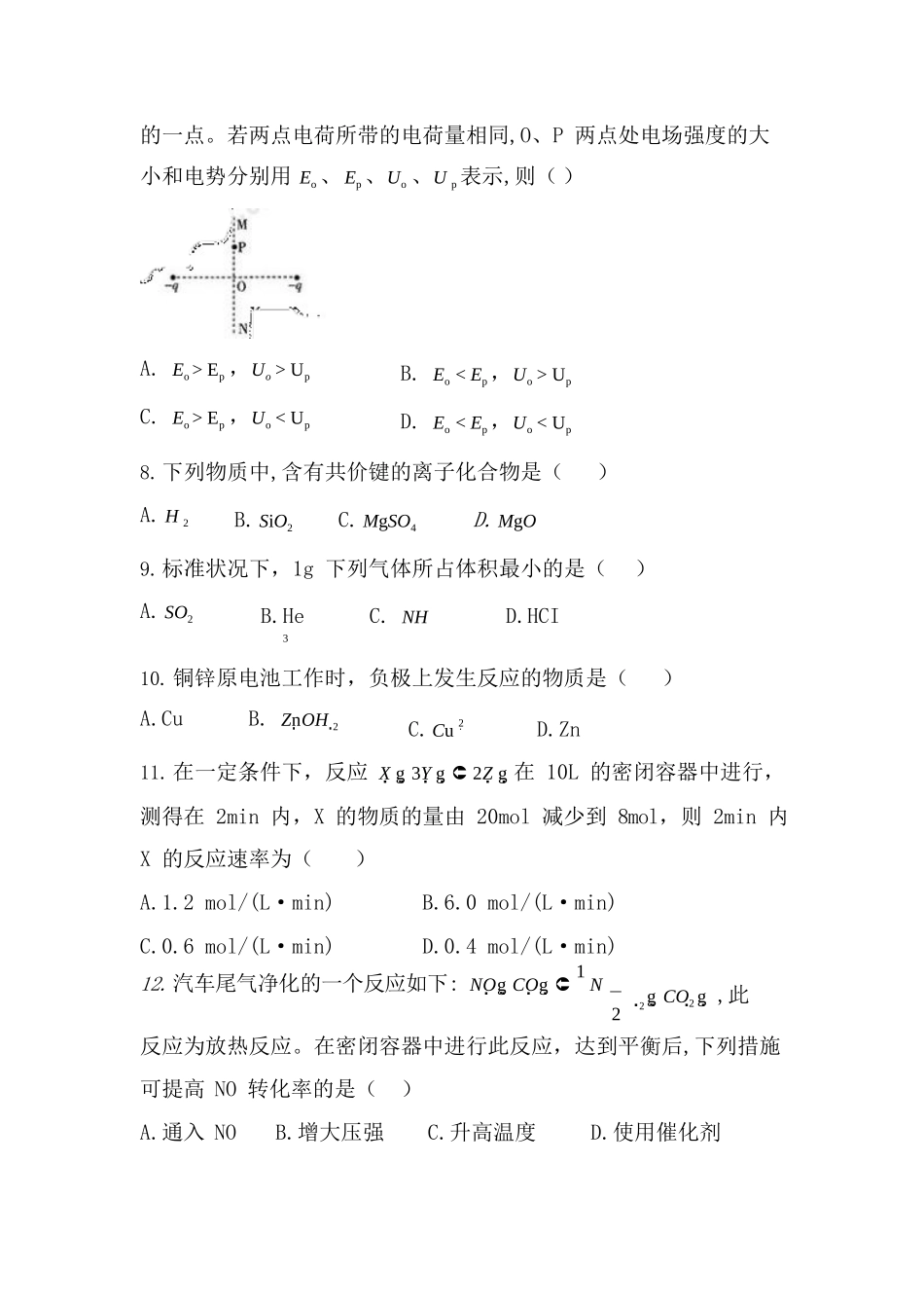 2018 年成人高等学校招生全国统一考试《理综》真题及答案_第3页