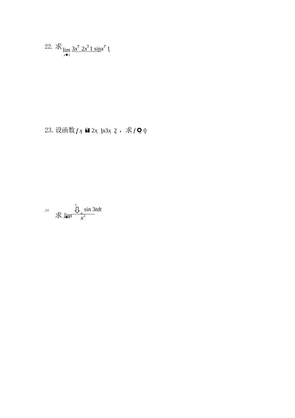 2018 年成人高等学校专升本招生全国统一考试《高数》真题及答案_第3页
