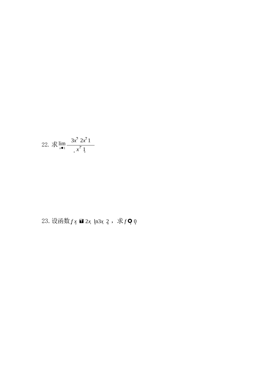 2018 年成人高等学校专升本招生全国统一考试《高数（二）》真题及答案_第3页