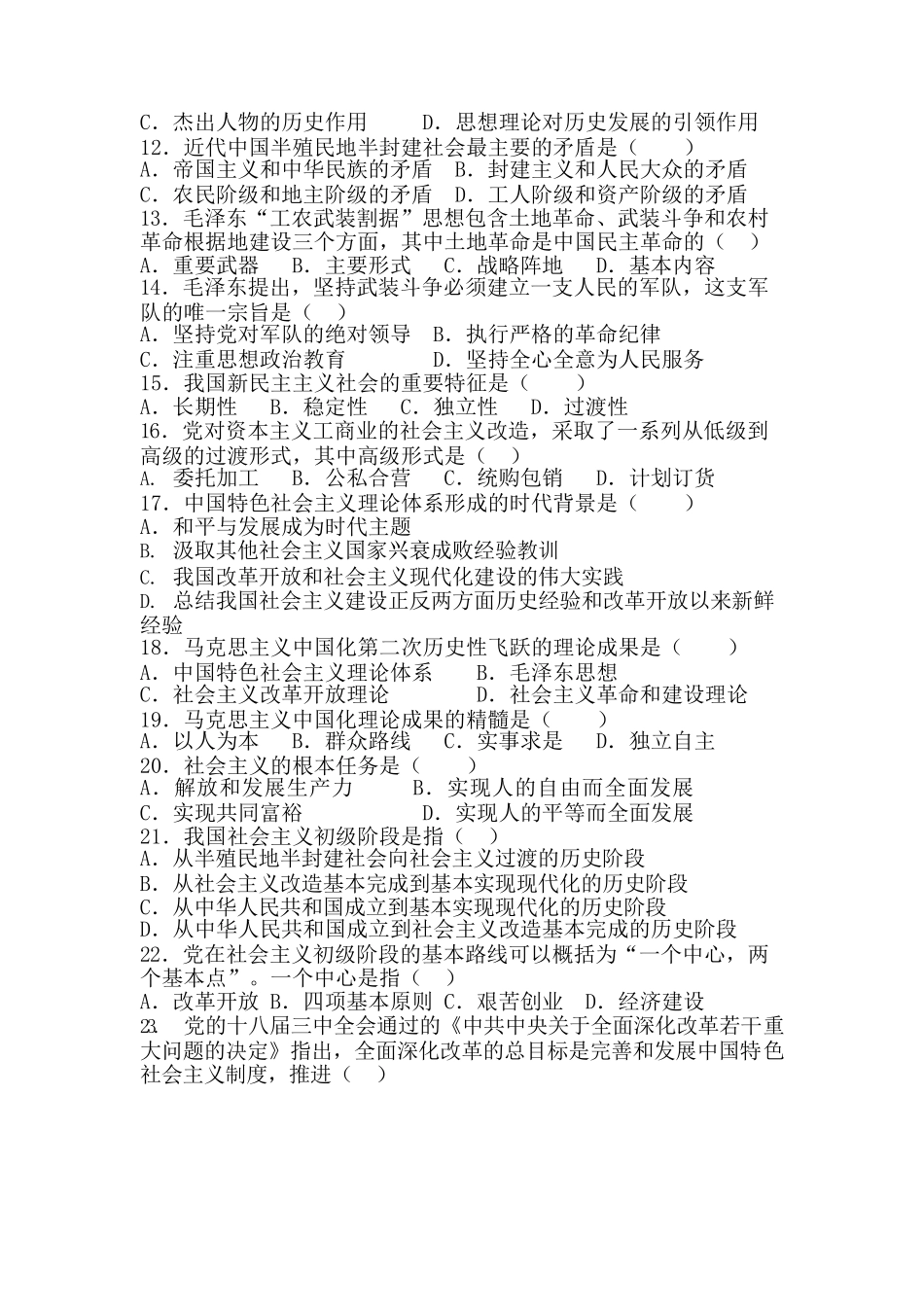 2017 年成人高等学校专升本招生全国统一考试《政治》真题及答案_第2页
