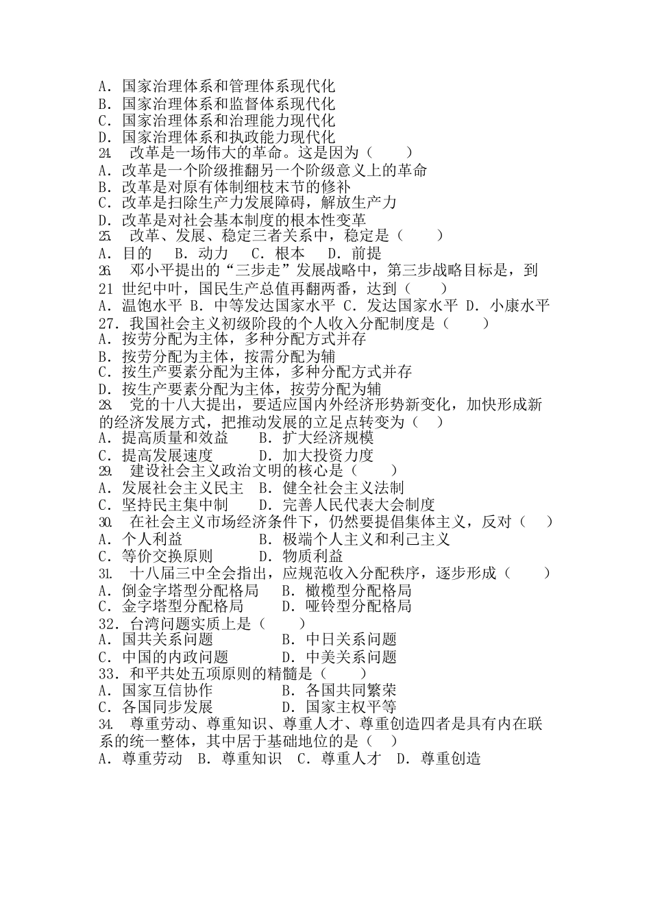 2017 年成人高等学校专升本招生全国统一考试《政治》真题及答案_第3页