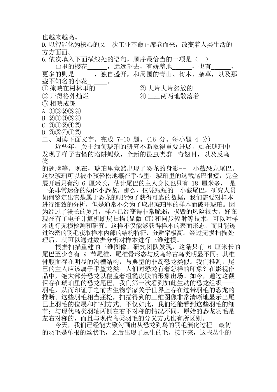 2017 年成人高等学校招生全国统一考试《语文》真题及答案_第2页