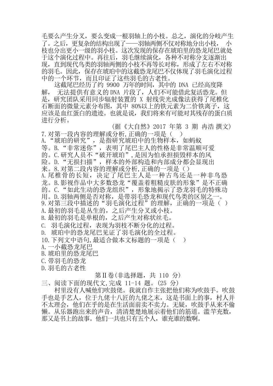 2017 年成人高等学校招生全国统一考试《语文》真题及答案_第3页