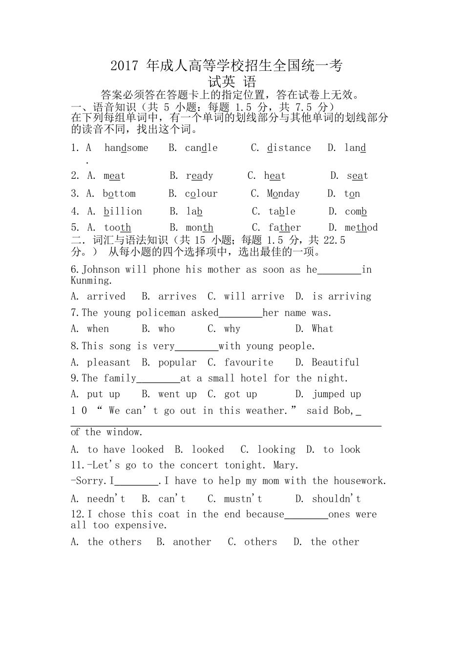 2017 年成人高等学校招生全国统一考试《英语》真题及答案_第1页