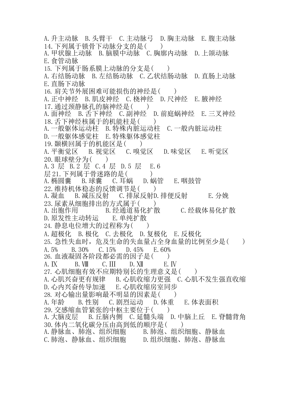 2017 年成人高等学校招生全国统一考试专升本《医学综合》真题及答案 _第2页