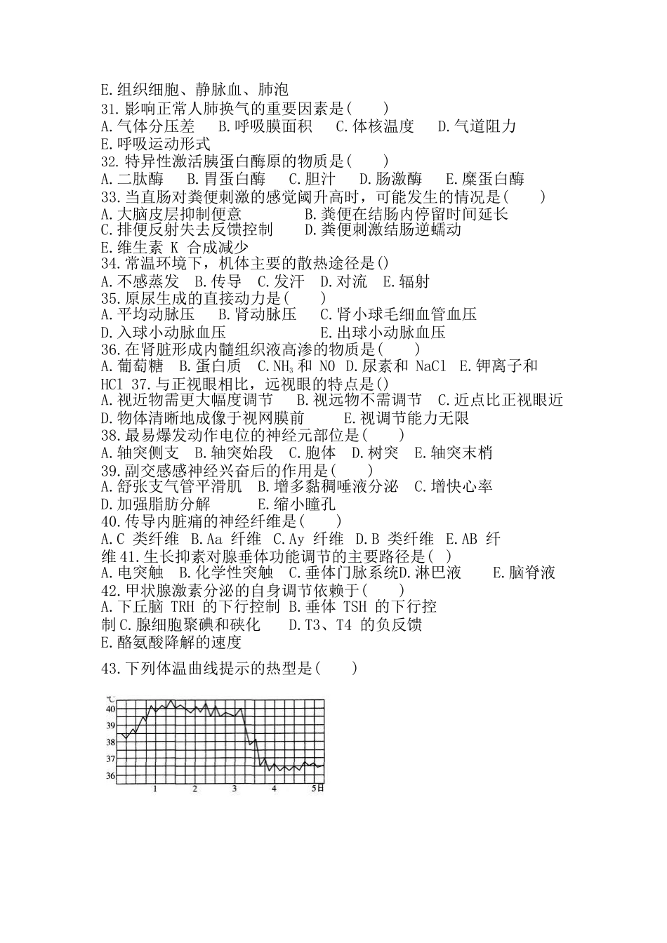 2017 年成人高等学校招生全国统一考试专升本《医学综合》真题及答案 _第3页