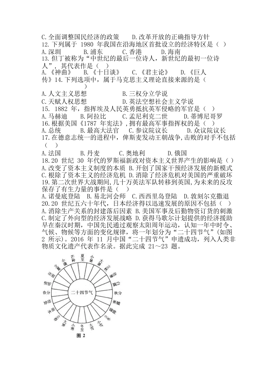 2017 年成人高考高起点招生全国统一考试《文综》真题及答案_第2页