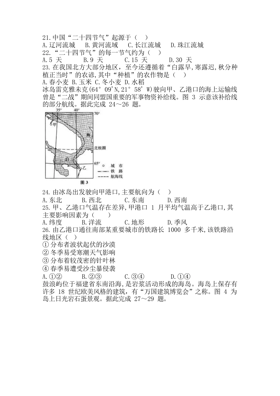 2017 年成人高考高起点招生全国统一考试《文综》真题及答案_第3页