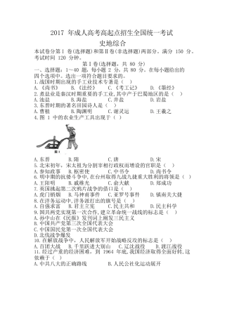 2017 年成人高考高起点招生全国统一考试《文综》真题及答案