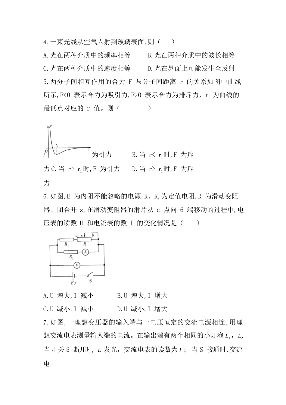 2017 年成人高等学校招生全国统一考试物理化学试题及答案_第2页