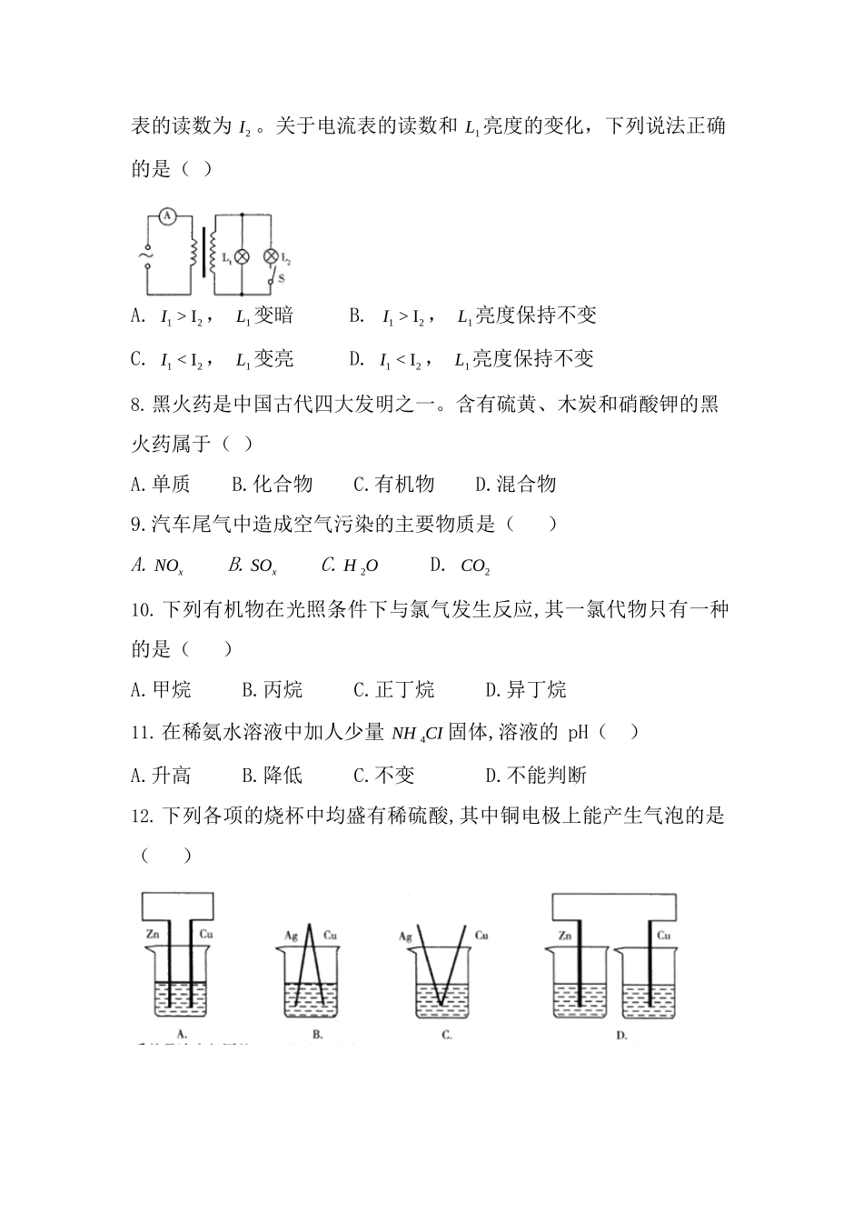 2017 年成人高等学校招生全国统一考试物理化学试题及答案_第3页