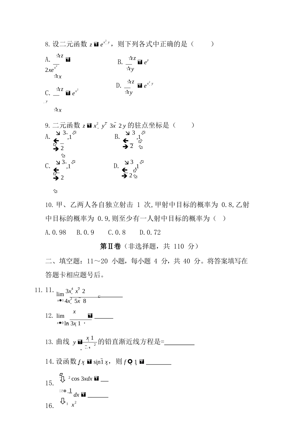 2017 年成人高等学校专升本招生全国统一考试高等数学（二）试题及答案_第2页