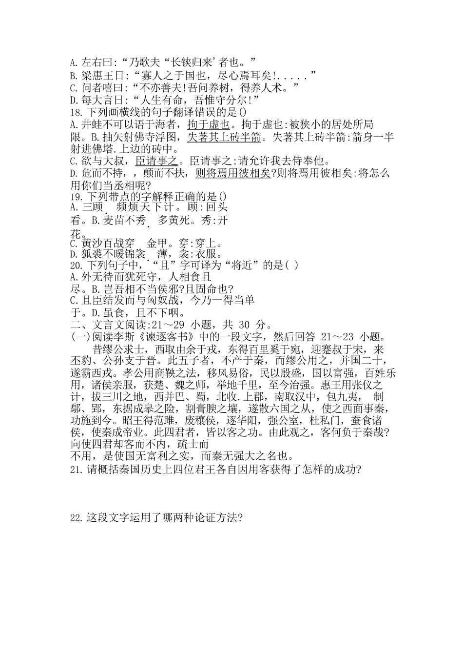2017 年成人高等学校招生全国统一考试专升本大学语文试题及答案_第3页