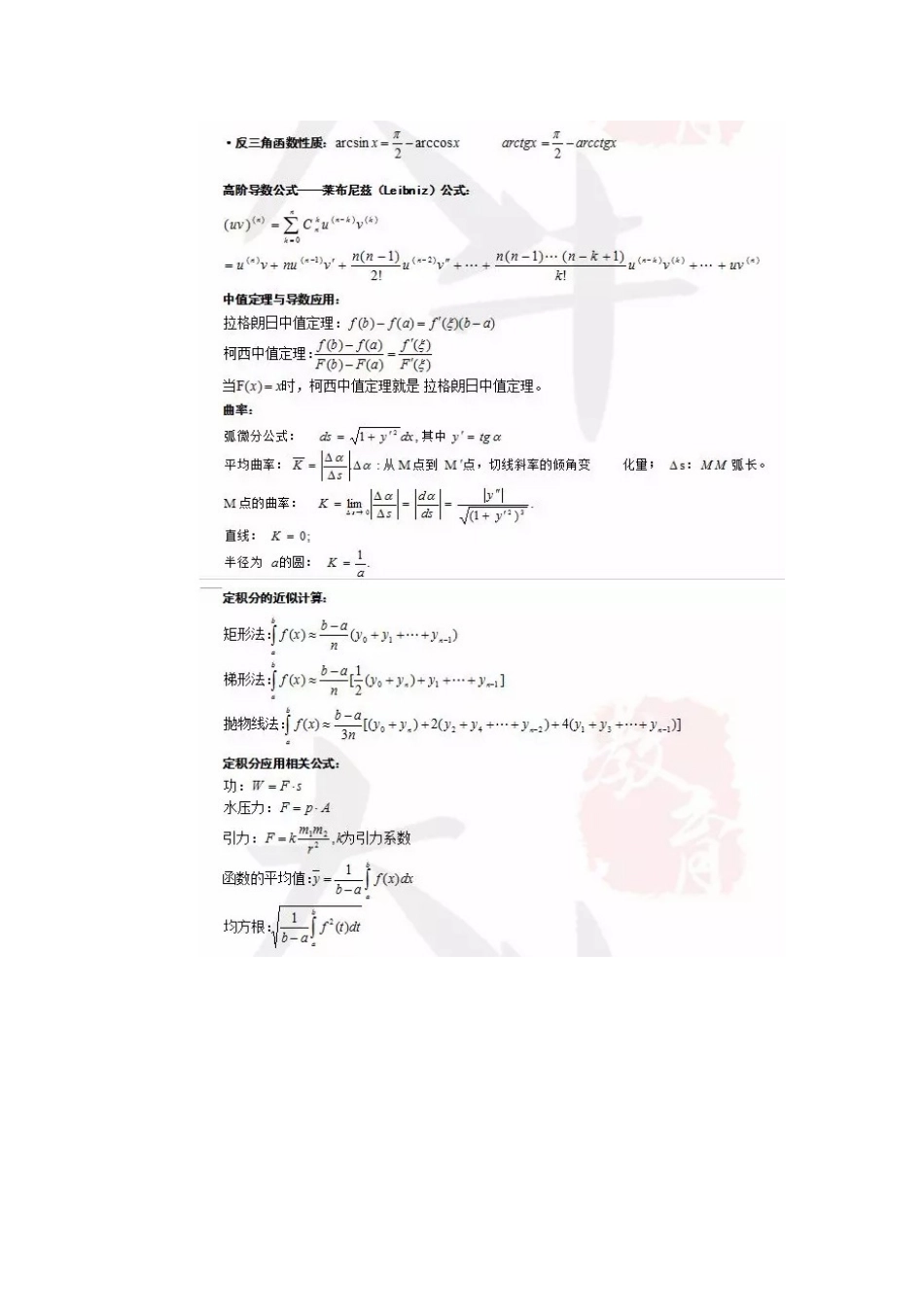 成人高考专升本数学公式汇总_第3页