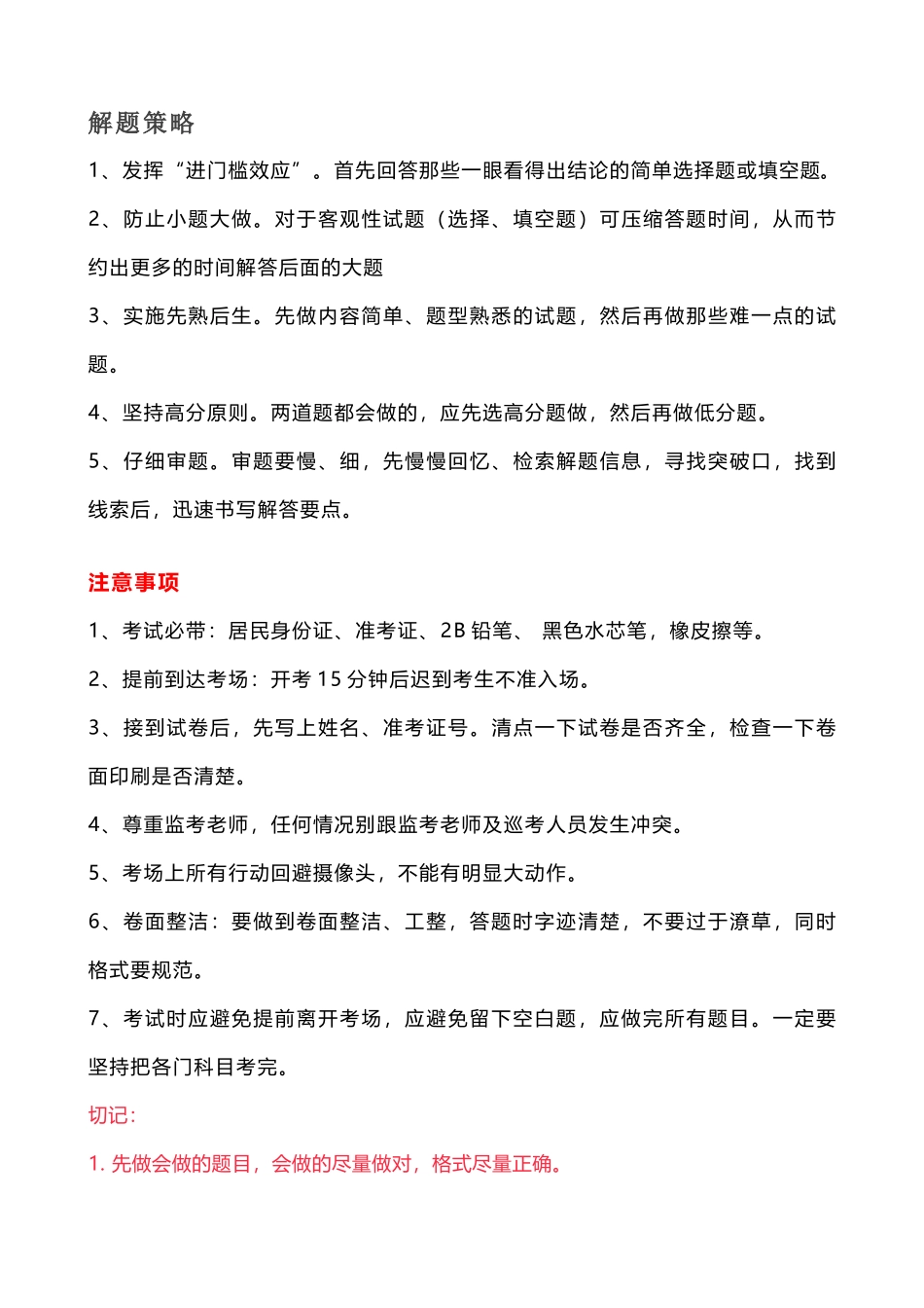 成考通关技巧及注意事项_第2页