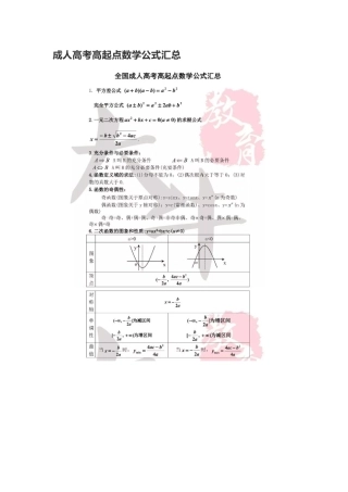 成人高考高起点数学公式汇总