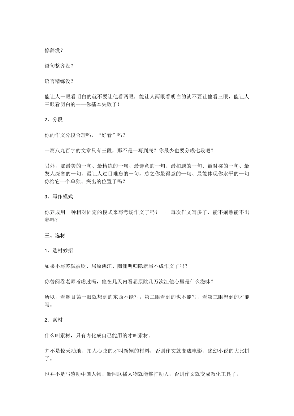 成考复习-作文_第2页