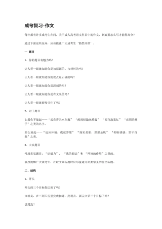 成考复习-作文