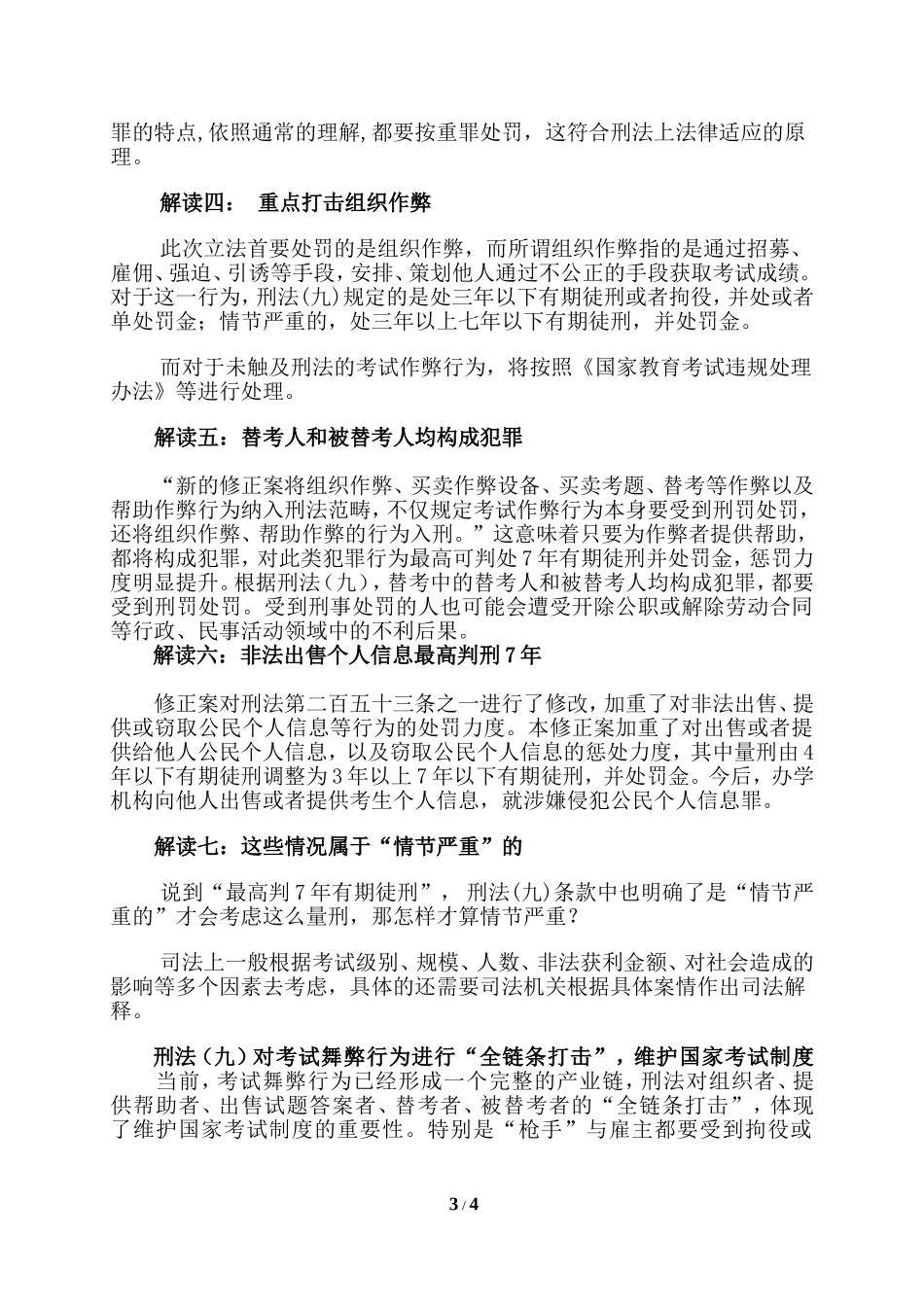 成人高考作弊入刑解读_第3页