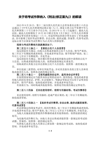 成人高考作弊入刑解读