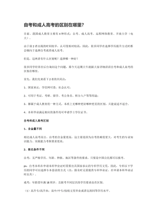 自考和成人高考的区别在哪里？