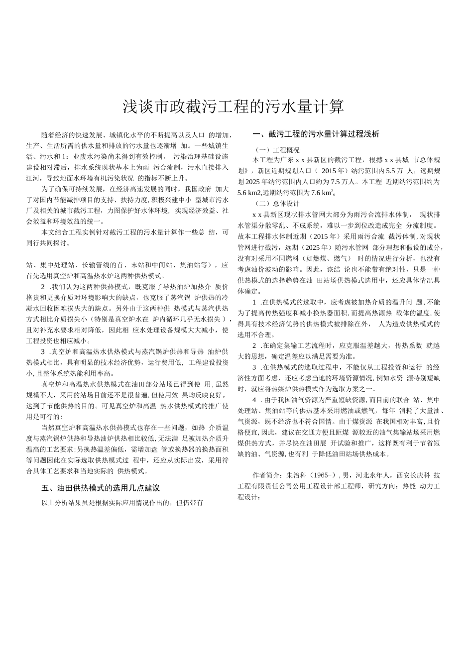 市政截工程的水量计算_第1页