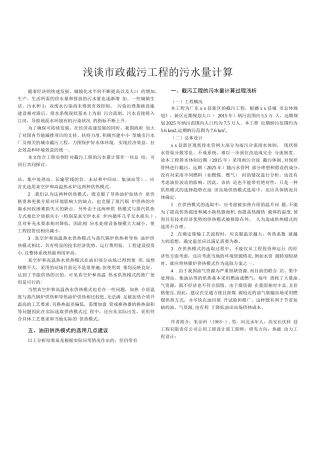 市政截工程的水量计算