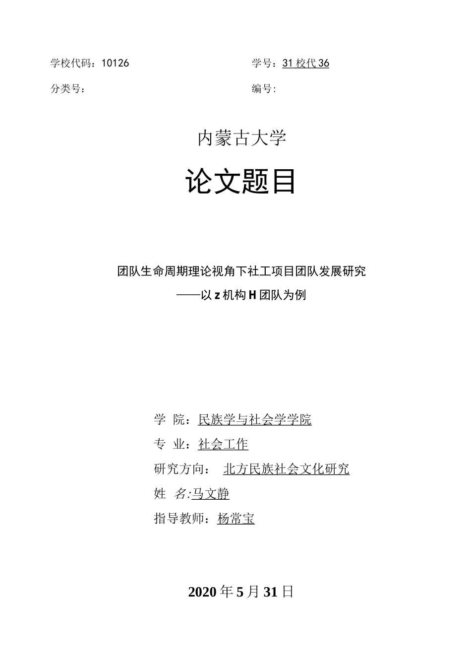 团队生命周期理论视角下社工项目团队发展研究——以Z机构H团队为例_第1页