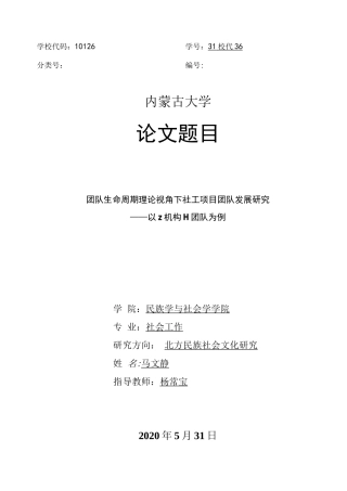 团队生命周期理论视角下社工项目团队发展研究——以Z机构H团队为例