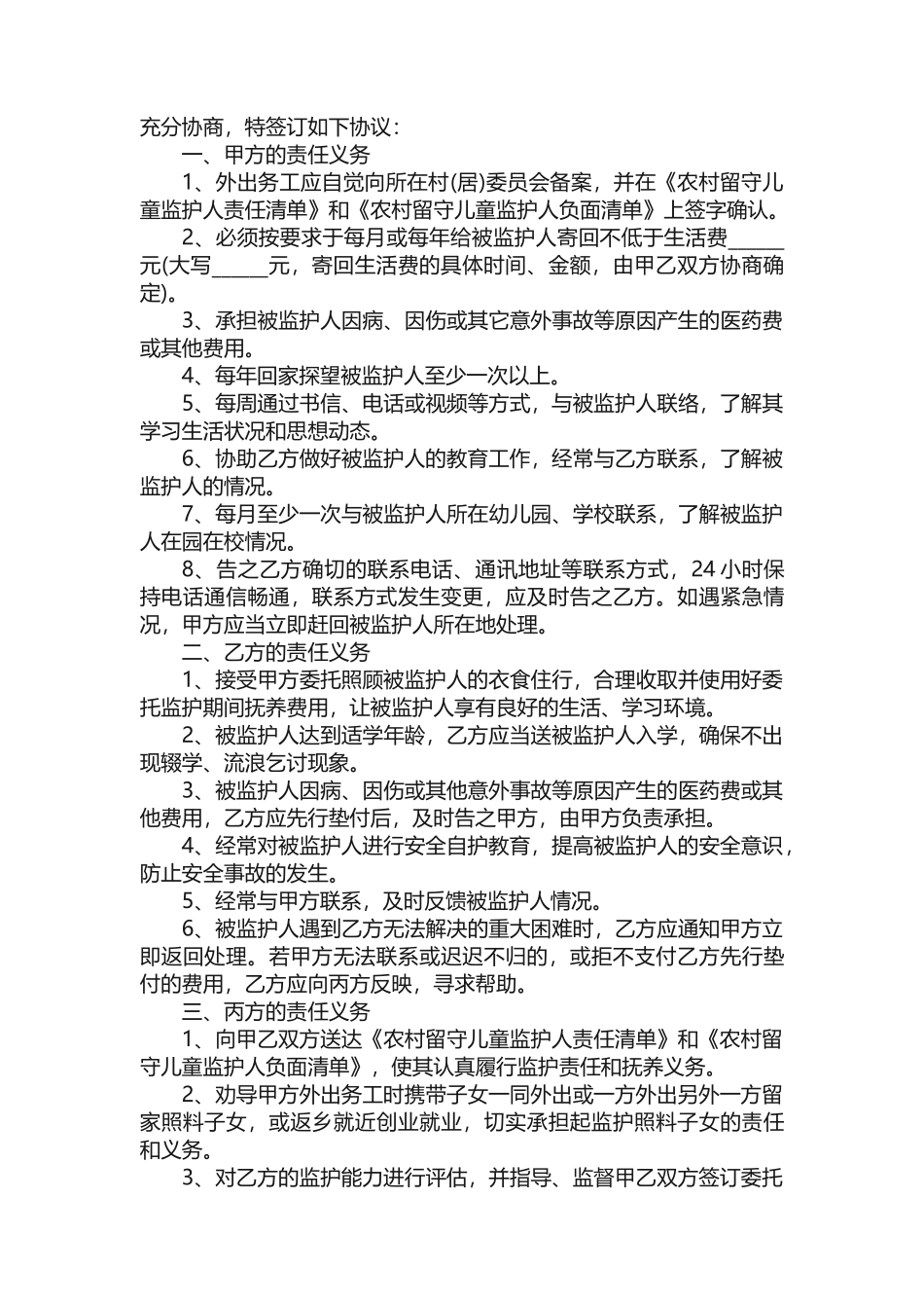 监护人协议（精选14篇）_第2页