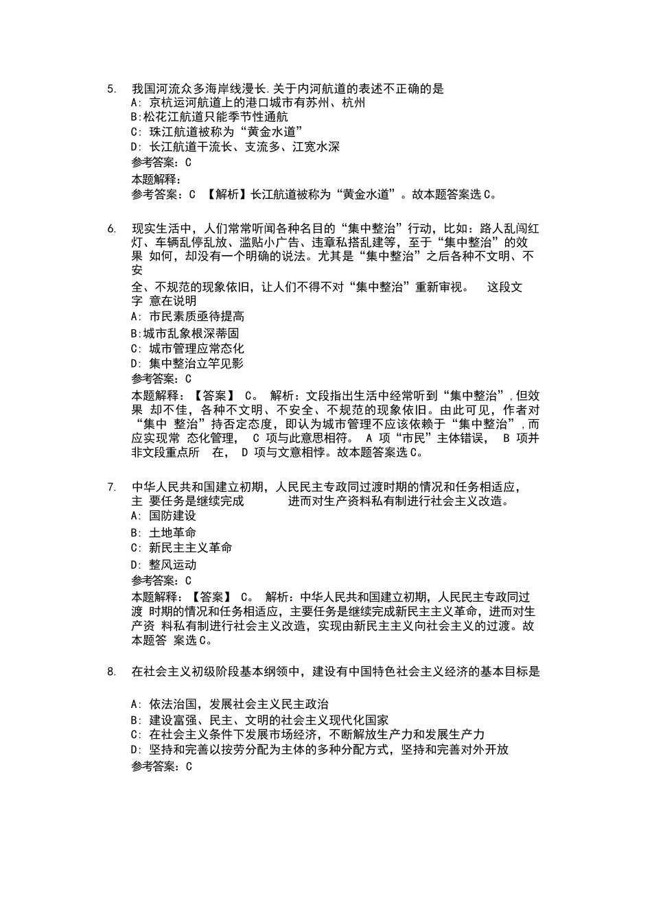 2020河北省新华书店有限公司招聘试题及答案解析_第2页