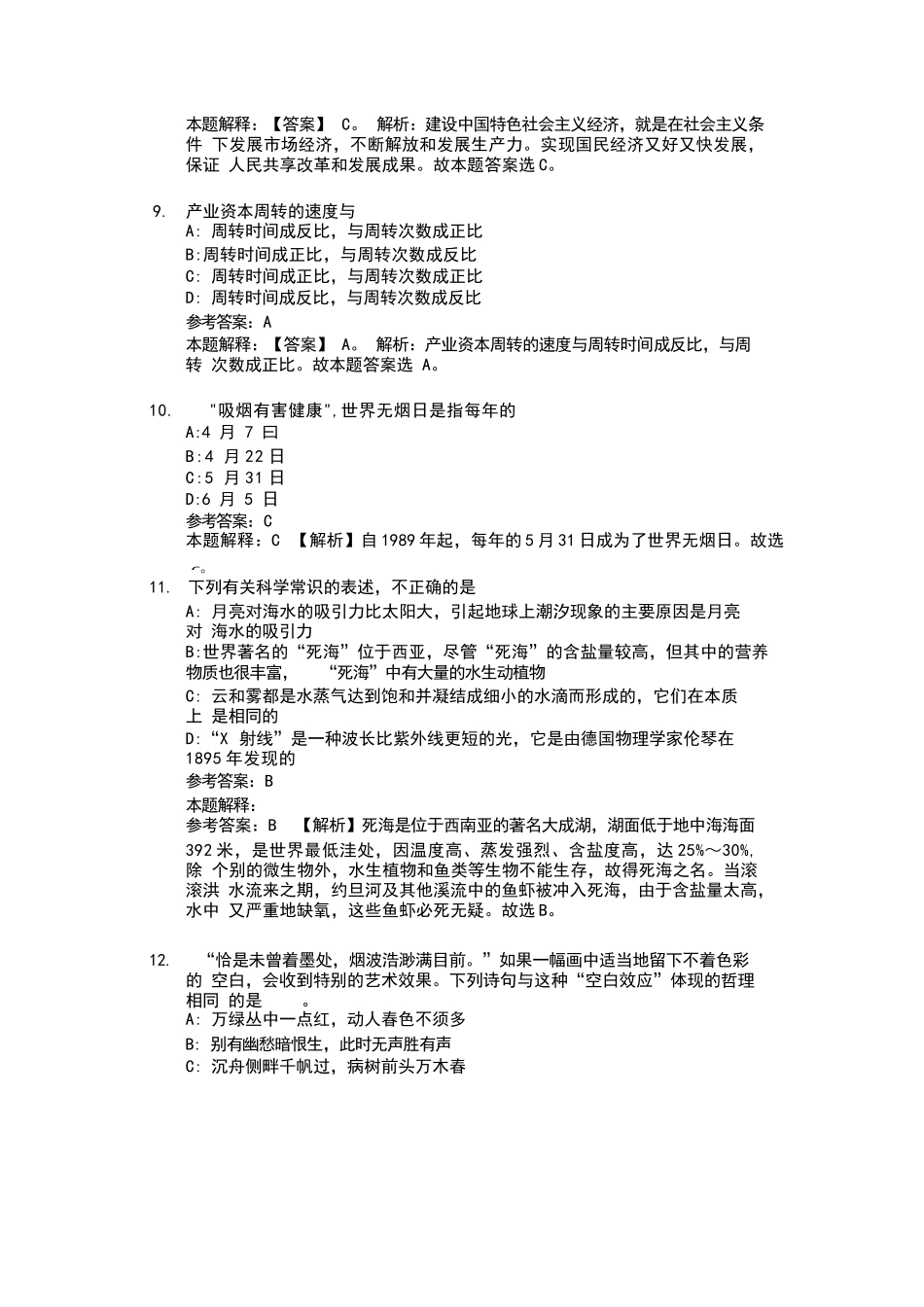 2020河北省新华书店有限公司招聘试题及答案解析_第3页