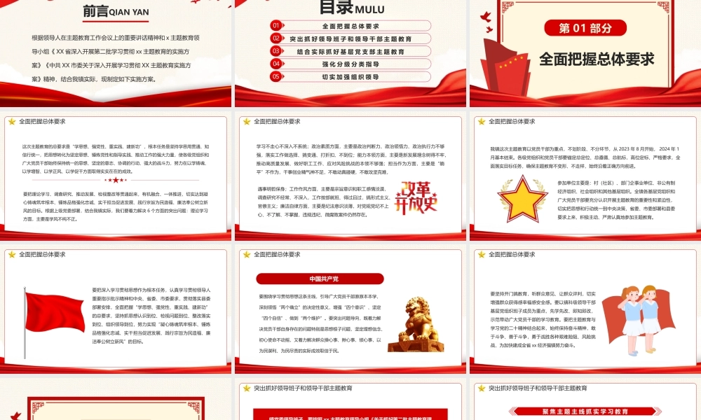 2023年第二批主题教育实施方案