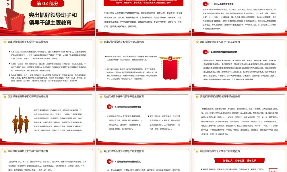 2023年第二批主题教育实施方案