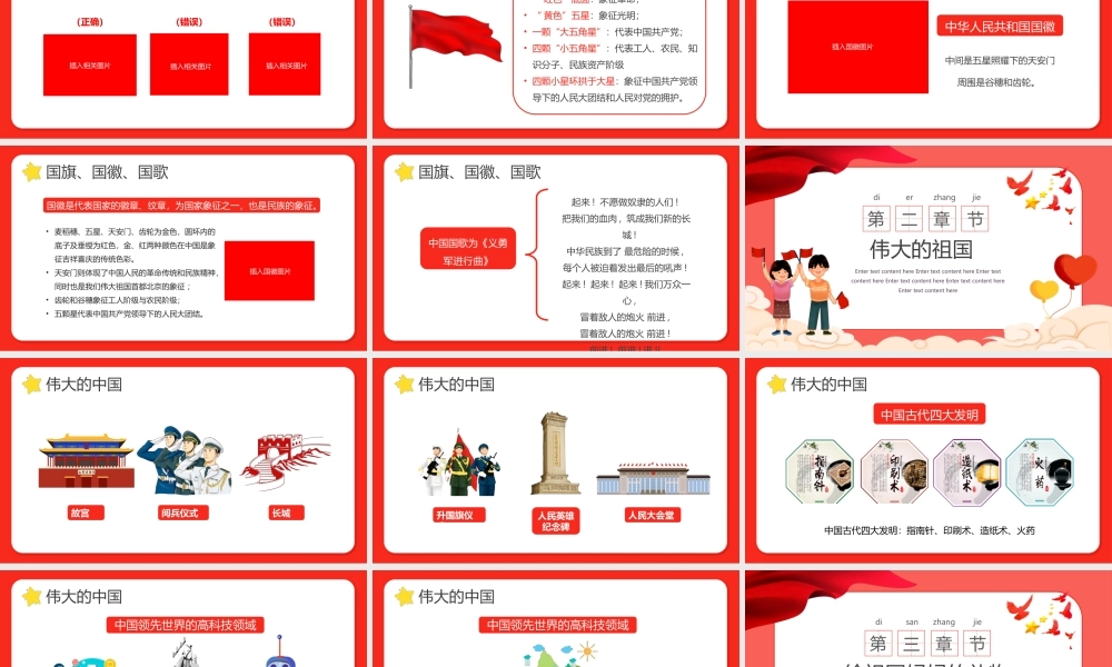 国庆节主题班会