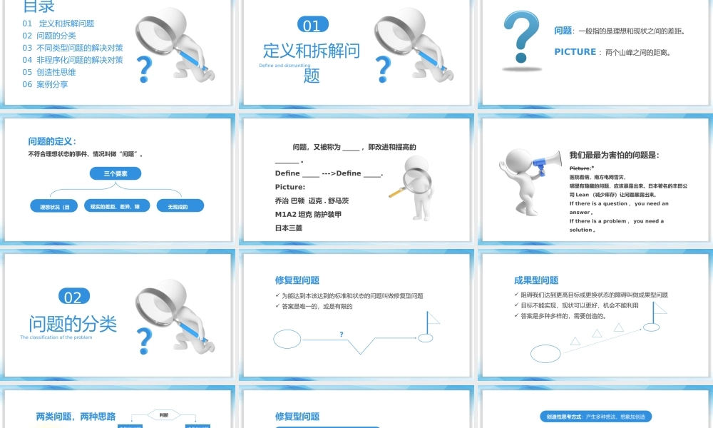 问题分析与解决方法培训
