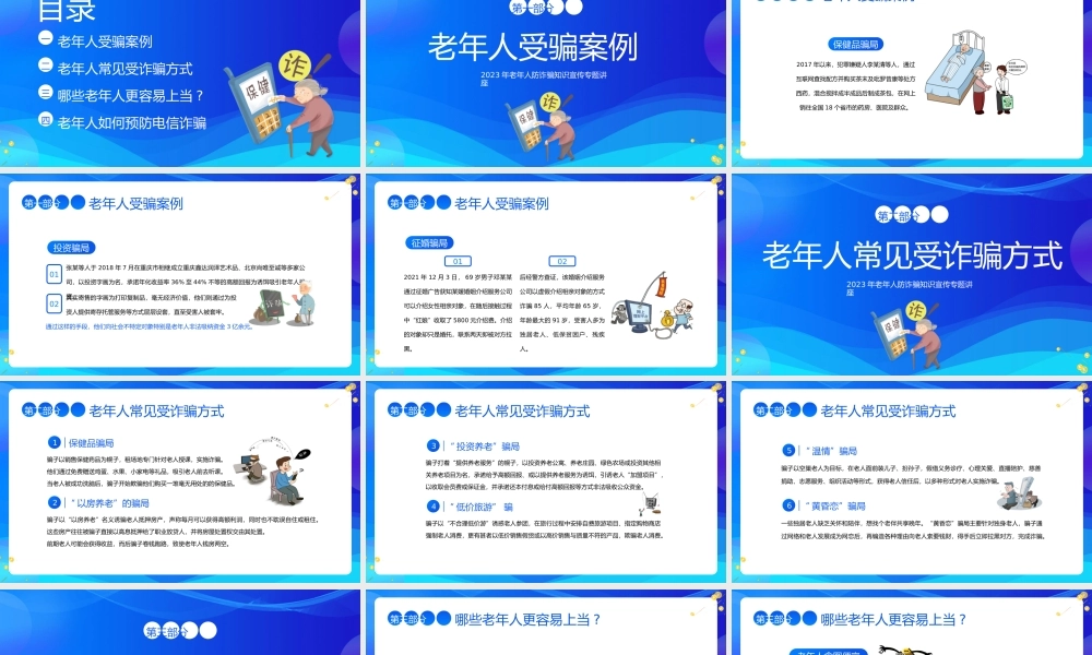 老年人防诈骗知识宣传专题讲座