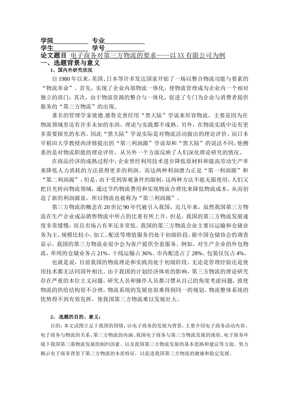 电子商务对第三方物流的要求_第2页