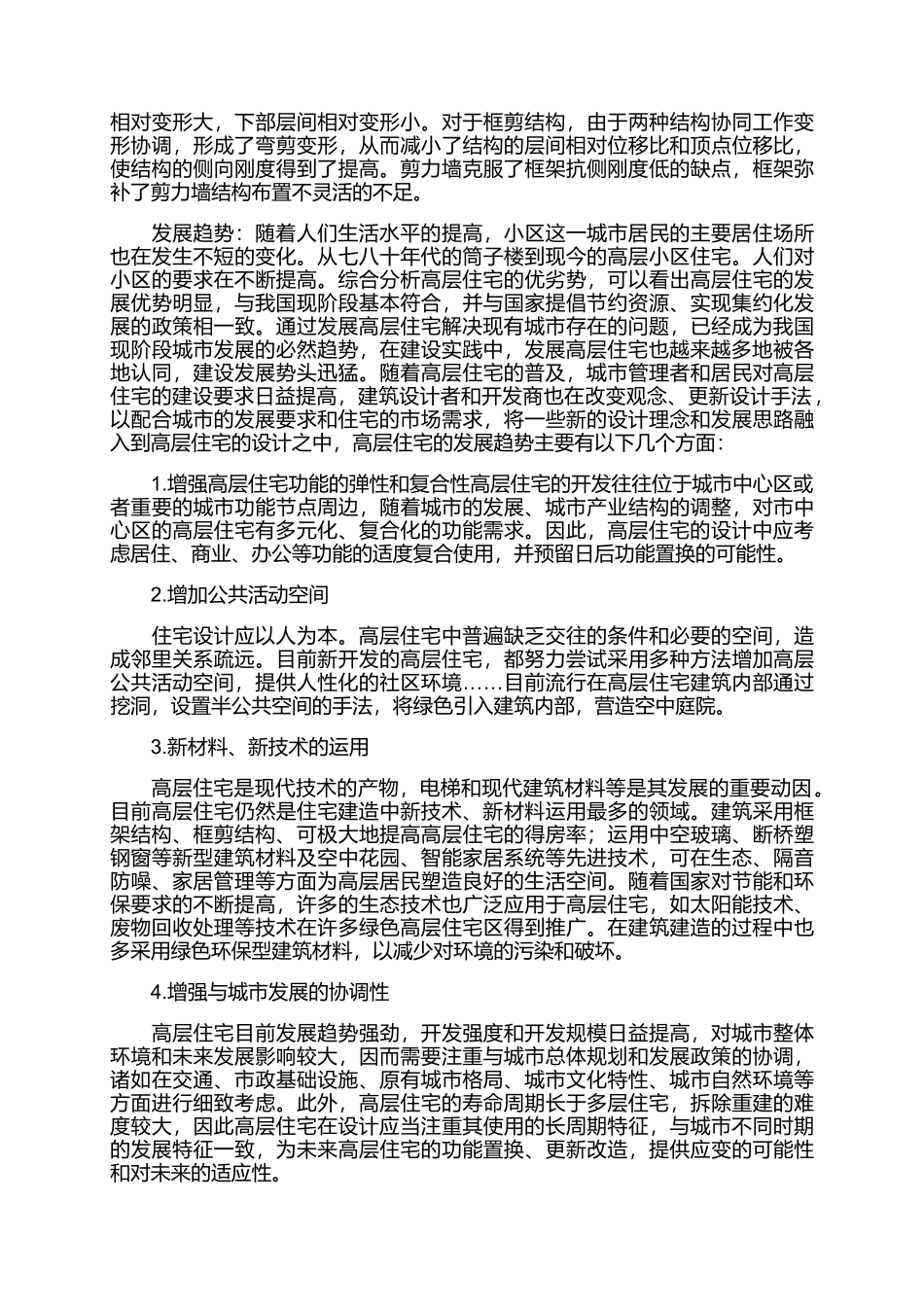 土木工程毕业论文开题报告_第2页