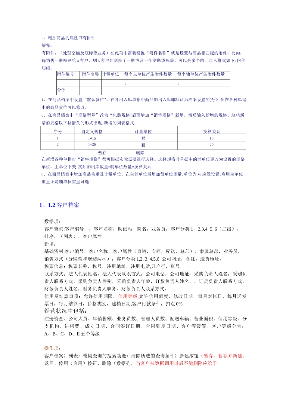 大型ERP 系统需求分析_第2页