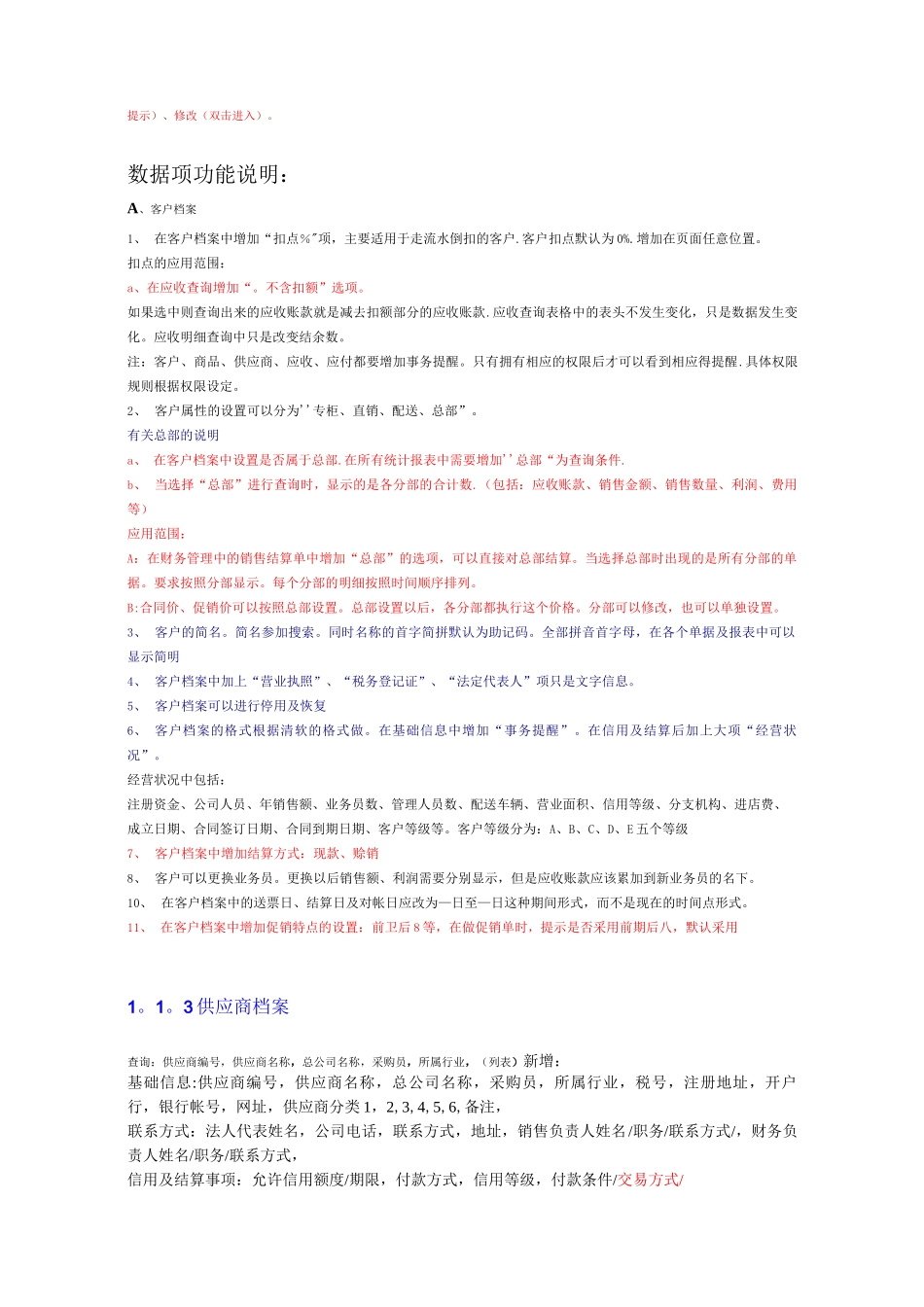 大型ERP 系统需求分析_第3页